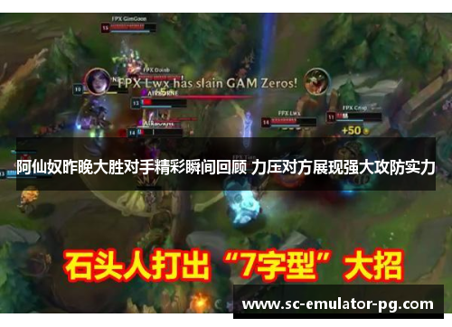 阿仙奴昨晚大胜对手精彩瞬间回顾 力压对方展现强大攻防实力