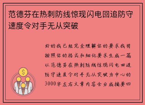 范德芬在热刺防线惊现闪电回追防守速度令对手无从突破