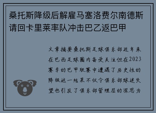 桑托斯降级后解雇马塞洛费尔南德斯请回卡里莱率队冲击巴乙返巴甲