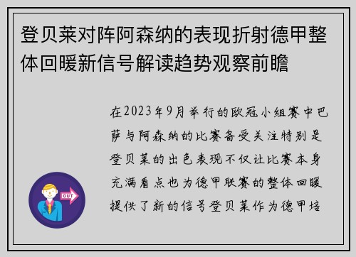 登贝莱对阵阿森纳的表现折射德甲整体回暖新信号解读趋势观察前瞻