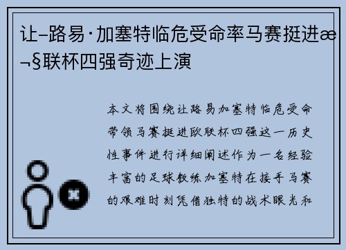让-路易·加塞特临危受命率马赛挺进欧联杯四强奇迹上演
