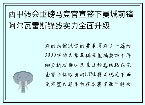 西甲转会重磅马竞官宣签下曼城前锋阿尔瓦雷斯锋线实力全面升级